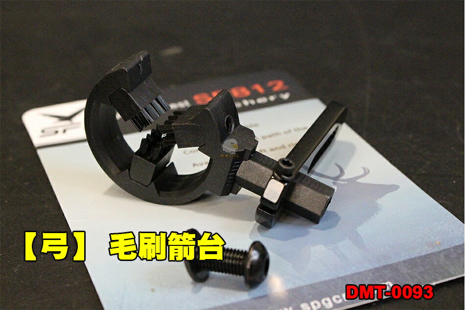 【翔準國際AOG】弓 毛刷箭台 左右可調 複合反曲 弓箭配件 複合弓 反曲弓 TMC-0093