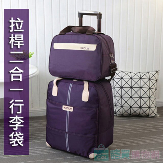韓版二合一大容量手提拉桿旅行包 輕巧行李箱 行李袋 旅行袋 配小包組合【免運】