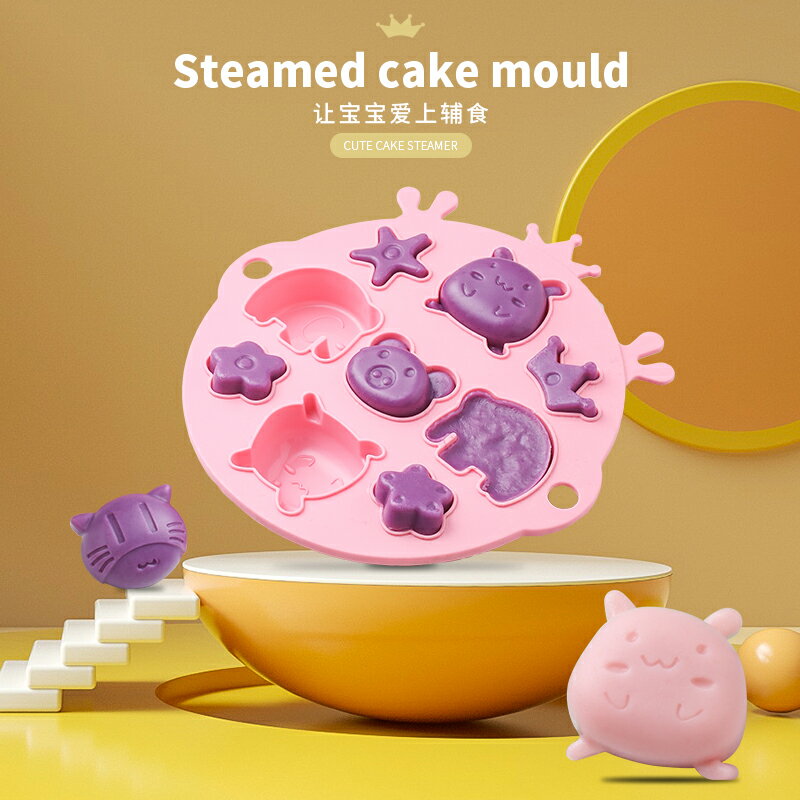 寶寶輔食蒸糕硅膠模具嬰兒卡通蛋糕烘焙工具家用耐高溫可蒸煮磨具