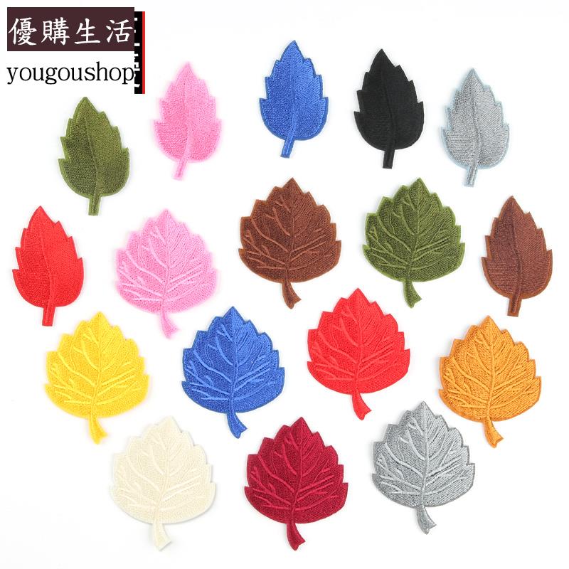 優購生活~樹葉布貼純色刺繡貼衣服褲子破洞裝飾無痕補丁貼帽子包包圖案貼布可拆卸 萬能扣 延長扣 牛仔褲 釦子 伸縮式 可調節 免縫鈕扣 釦子 鈕扣