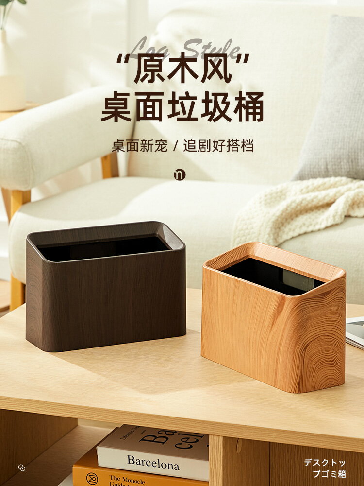 復古仿木紋桌面垃圾桶家用客廳桌上茶室臥室辦公室新中式迷你紙簍