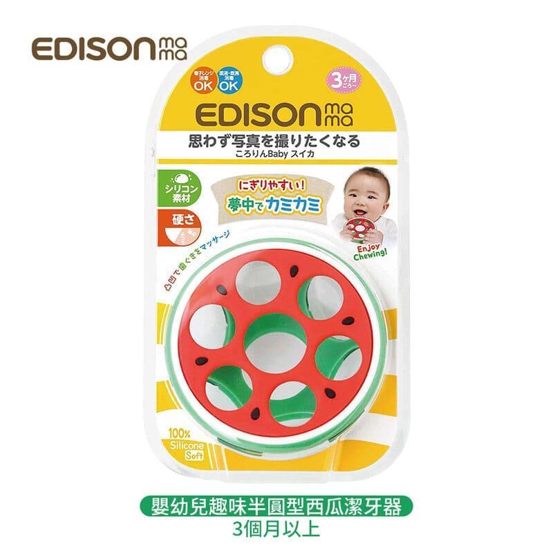 EDISON嬰幼兒趣味半圓型西瓜潔牙器(4544742994150) 358元(售完為止)