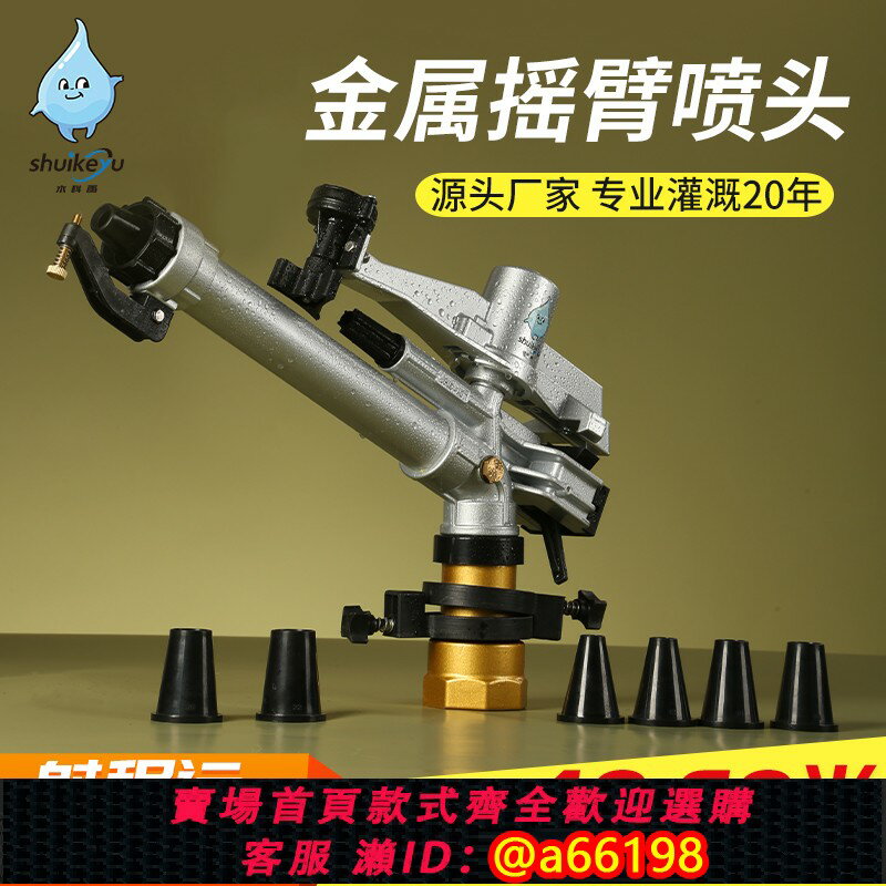 【臺灣公司 可開發票】噴灌霧化噴頭噴淋自動澆花360度旋轉草坪園林灌溉澆水農用灑水器
