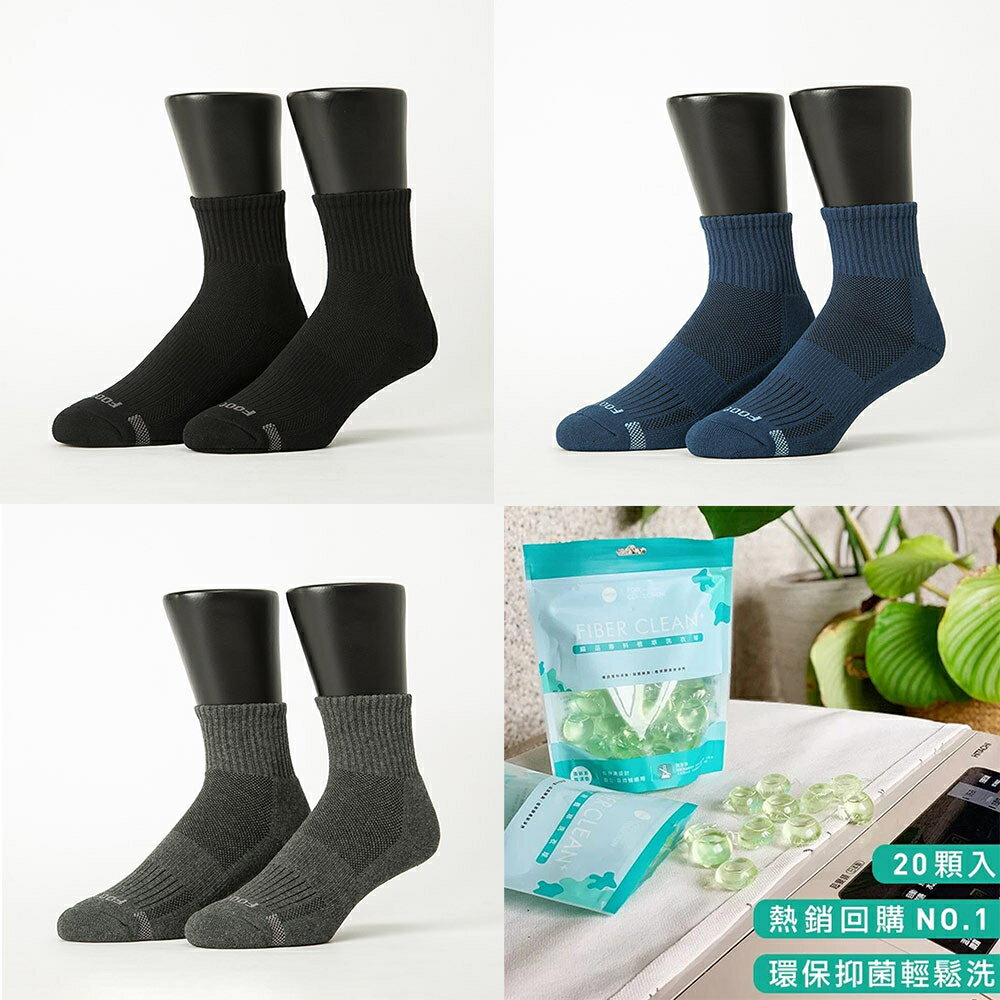 【獨家3+1套組】FOOTER 單色運動逆氣流氣墊襪除臭襪x3+洗衣球組x1 (男-T11)