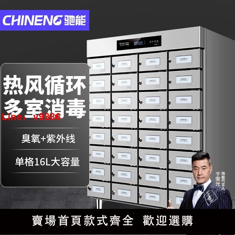 【臺灣公司 超低價】馳能消毒櫃商用臺式飯店多功能立式熱風迴圈獨立多室紫外線保潔櫃