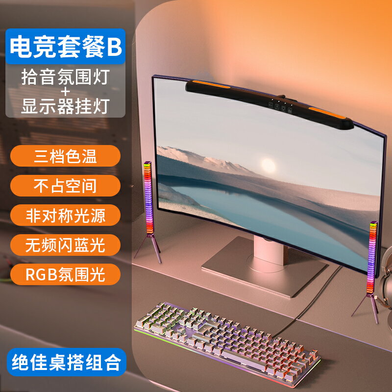 螢幕夾燈 螢幕夾燈 電腦掛燈 螢幕掛燈螢幕燈臺式顯示器護眼燈學習工作照明防反光電腦燈掛屏燈【MJ26042】
