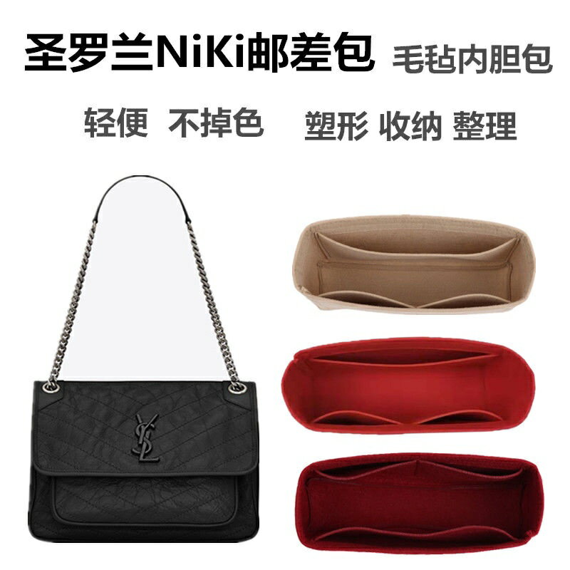 【環保·毛氈】適用Y-S-L聖羅蘭NiKi 222832內膽包 收納撐形 包中包 內襯 ZCZ7