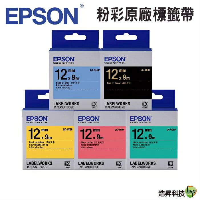 EPSON LK-4YBP LK-4RBP LK-4GBP LK-4LBP LK-4BKP 12mm 粉彩系列 原廠標籤帶
