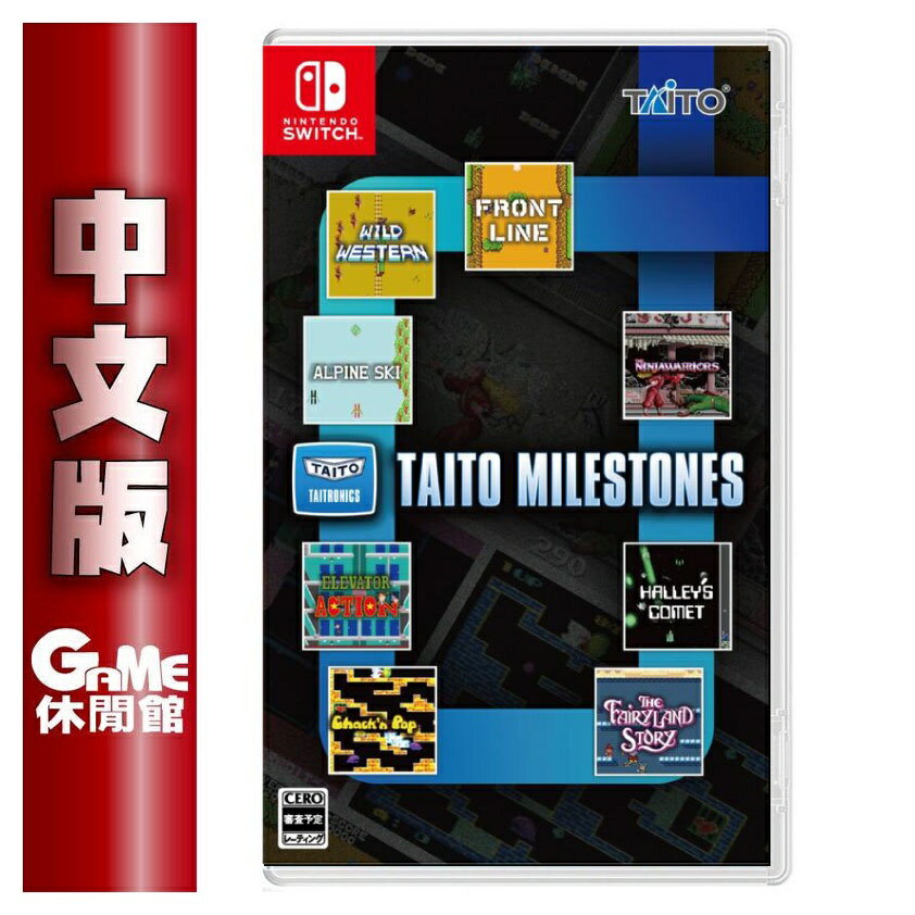 NS Switch《TAITO MILESTONES》中文版【現貨】【GAME休閒館】EM1980