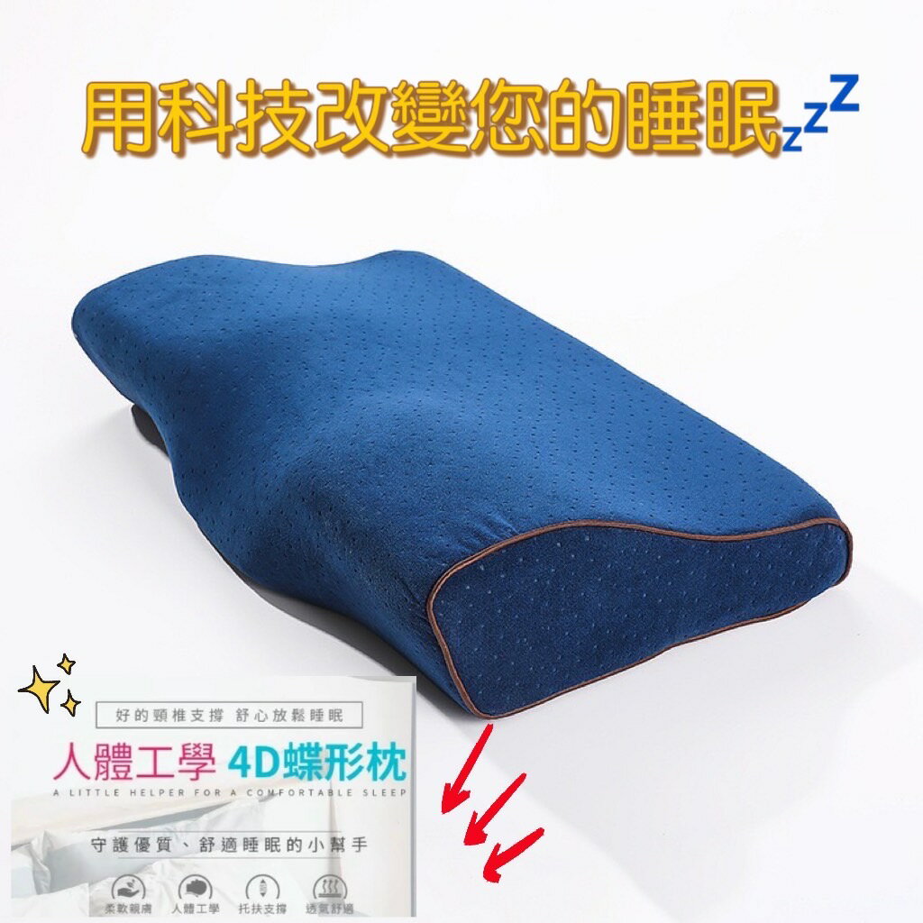 4D專利蝴蝶枕