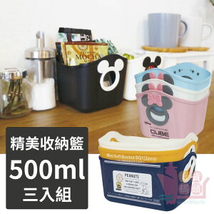 日本製NISHIKI錦化成 迪士尼軟式小收納籃500ml｜3入置物籃塑膠籃置物箱零食盒文具盒米奇米妮史努比