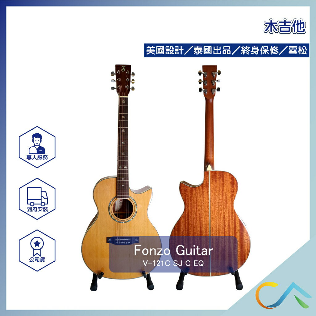 美國設計 FONZO 泰國出品 SJ桶缺角 雪松合板 桃花心木 附袋 木吉他 V-121C SJ C EQ
