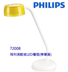 【贈飲料購物套*1】飛利浦PHILIPS JELLY 酷琥LED檯燈 72008 (檸檬黃)
