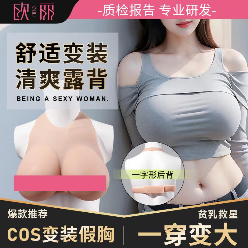 【臺灣公司優質服務】歐麗cd變裝儀乳假胸CD矽膠乳房女主播假胸男用胸墊cos假文胸模擬