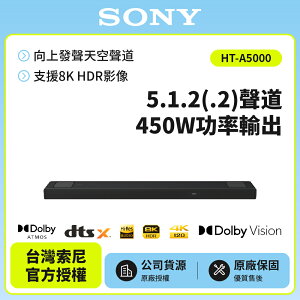 【SONY索尼】HT-A5000 5.1.2 單件式揚聲器 家庭劇院 聲霸【台灣公司貨】