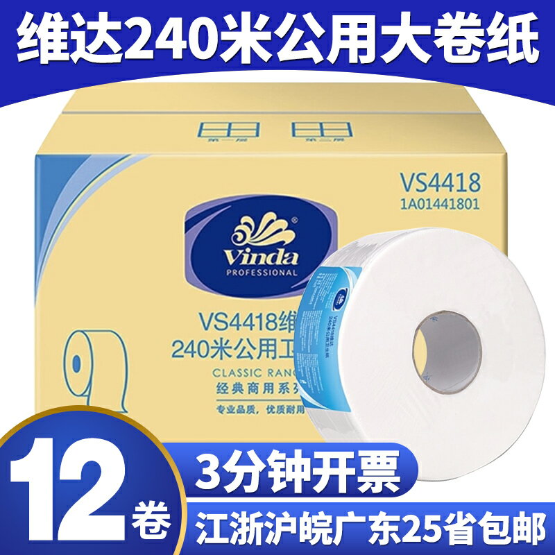 維達大卷紙廁紙批發免郵費大盤紙整箱家用240米廁所衛生間卷筒紙