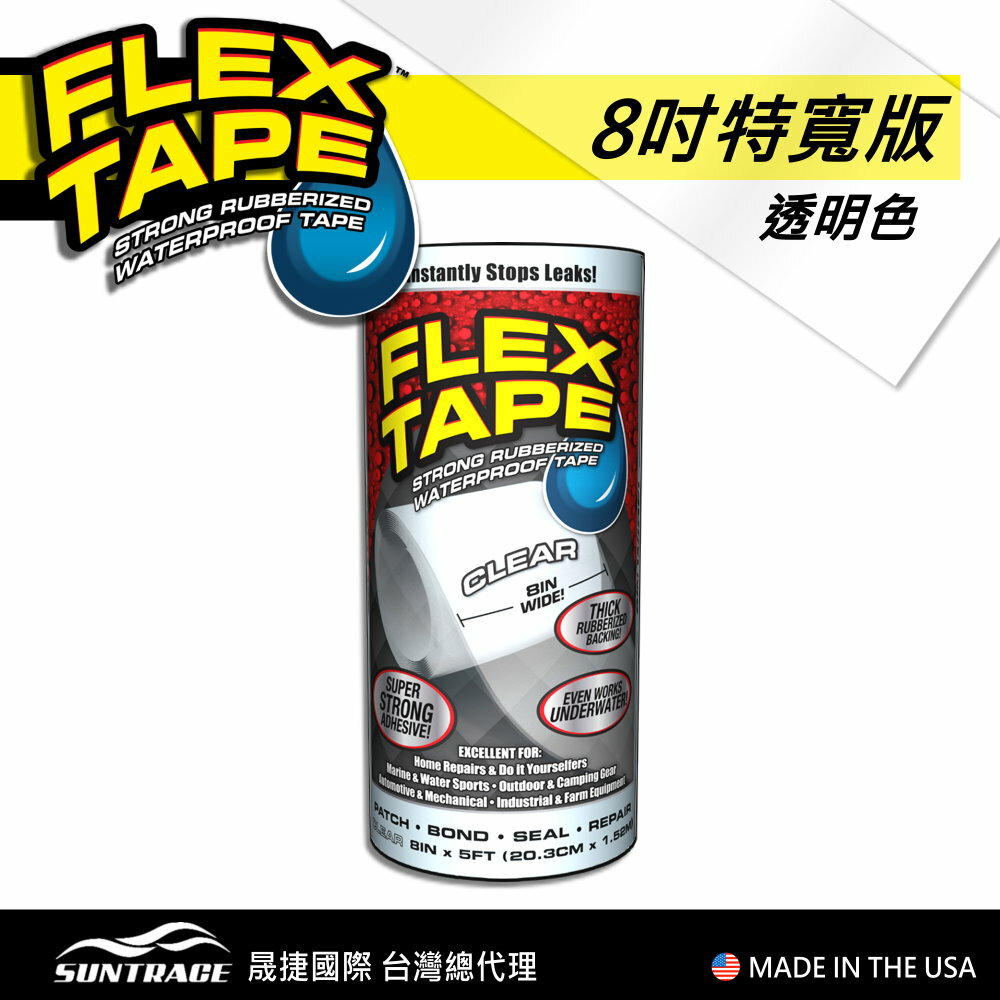 美國FLEX TAPE強固型修補膠帶 8吋特寬版（透明色）＜美國製＞