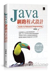 Java網路程式設計