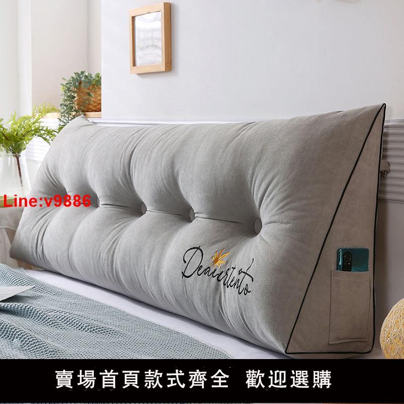 【臺灣公司 超低價】床頭軟靠墊軟包三角床頭靠墊靠背沙發靠枕可拆洗靠墊床頭軟包床頭