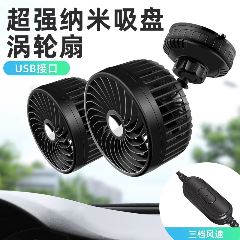 風扇 吸盤式車載風扇12V24V電風扇大貨車用強力製冷雙頭電風扇伏汽車內