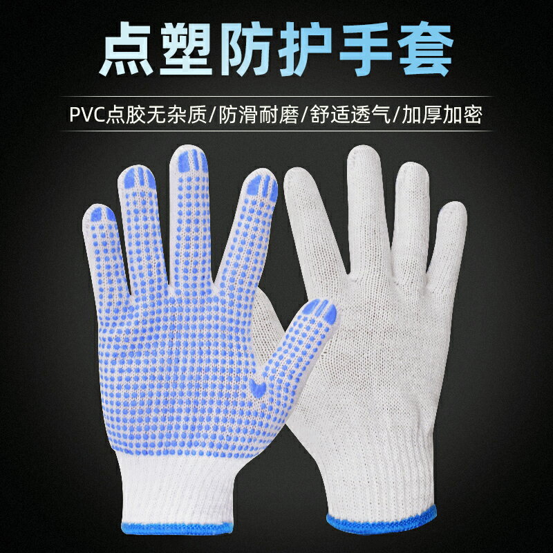 拔河繩手套勞保白色棉紗棉線加厚防滑耐磨防護點塑滴膠點珠白手套