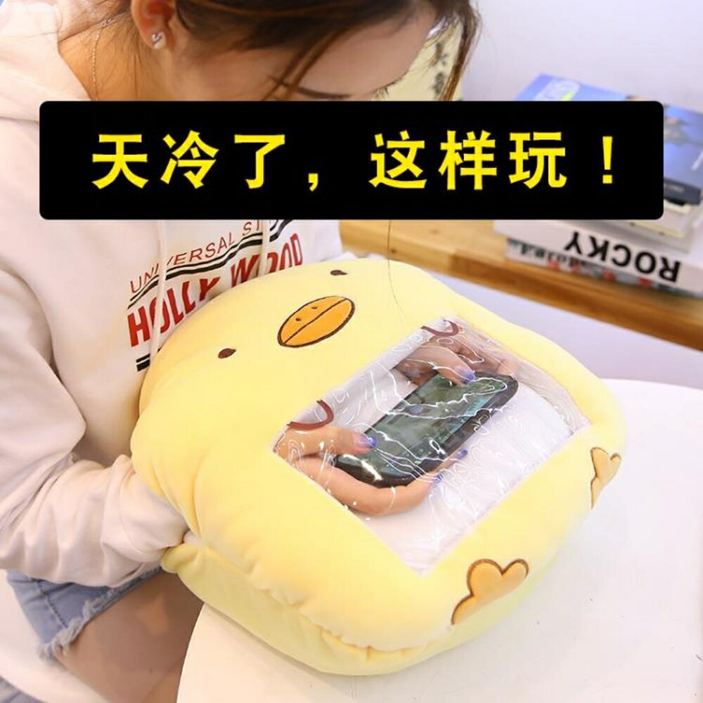 暖手抱枕插手公仔毛絨玩具玩偶玩手機捂手