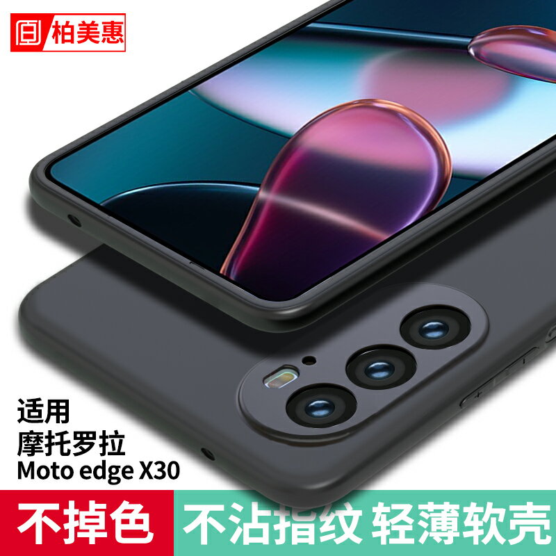 摩托羅拉edge X30手機殼S30套moto摩拉moto超薄eages磨砂motoedge新品叉三零motox30軟殼黑外殼edgx30