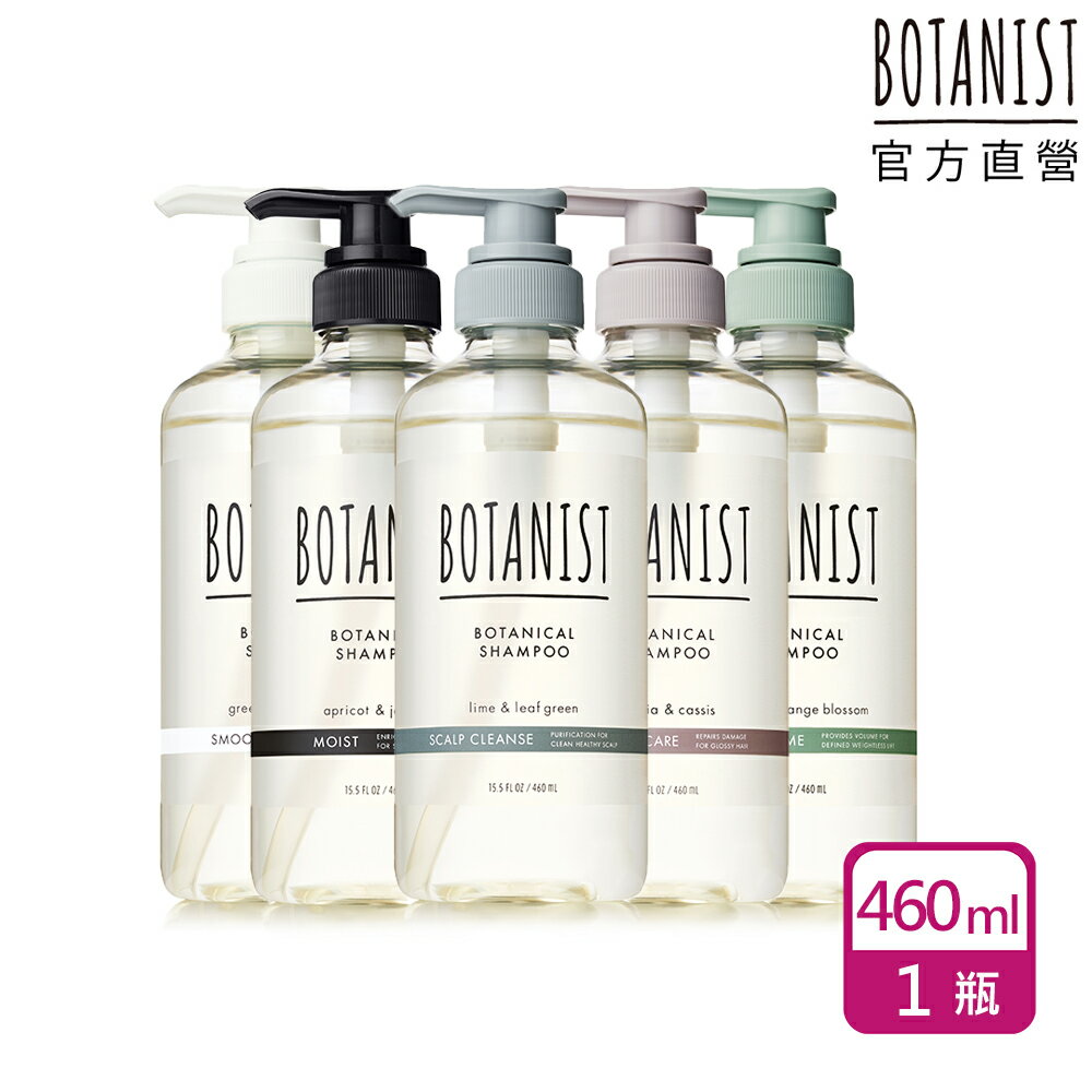 BOTANIST 植物性洗髮精/潤髮乳460ml(滋潤型/清爽型/受損護理/髮肌淨化型/彈潤蓬鬆型)