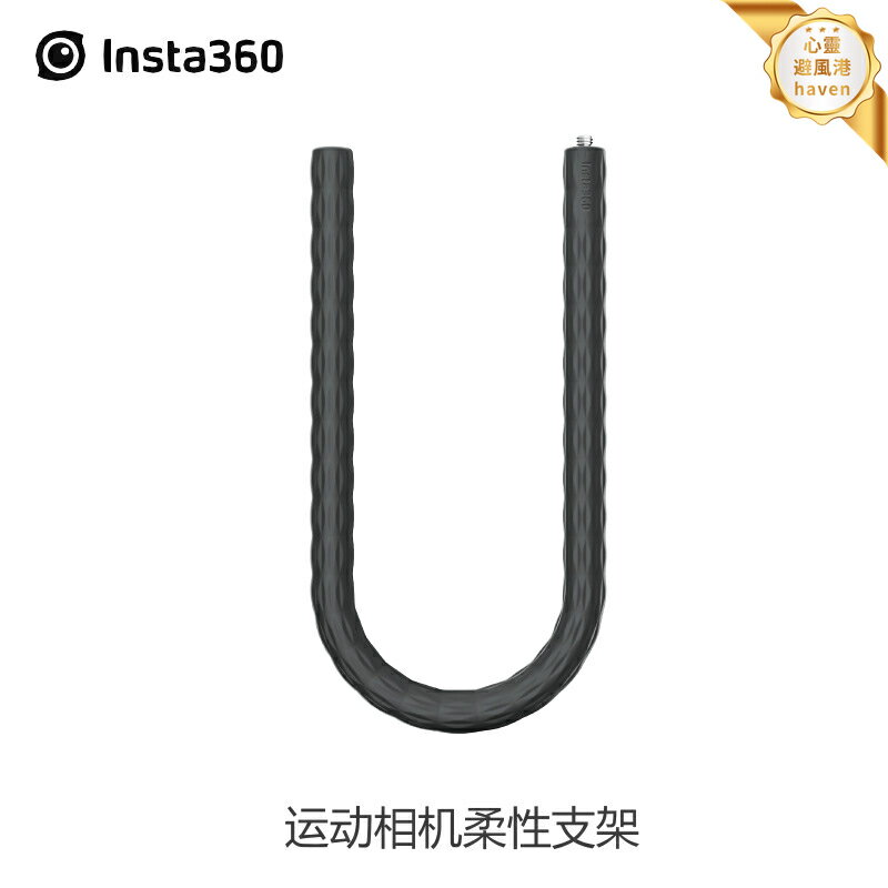 【自由塑形】運動相機支架 自拍杆 Insta360 影石 柔性支架 可彎折 多角度拍攝 適用GO2/ONE X2/RS/R/X3 輕巧便攜 戶外錄影必備
