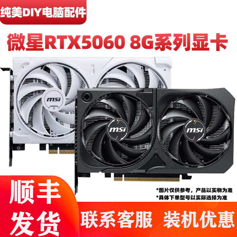 MSI微星RTX5060 8G幻影師/萬圖師桌上型電腦電腦遊戲顯示卡七彩虹5060Ti