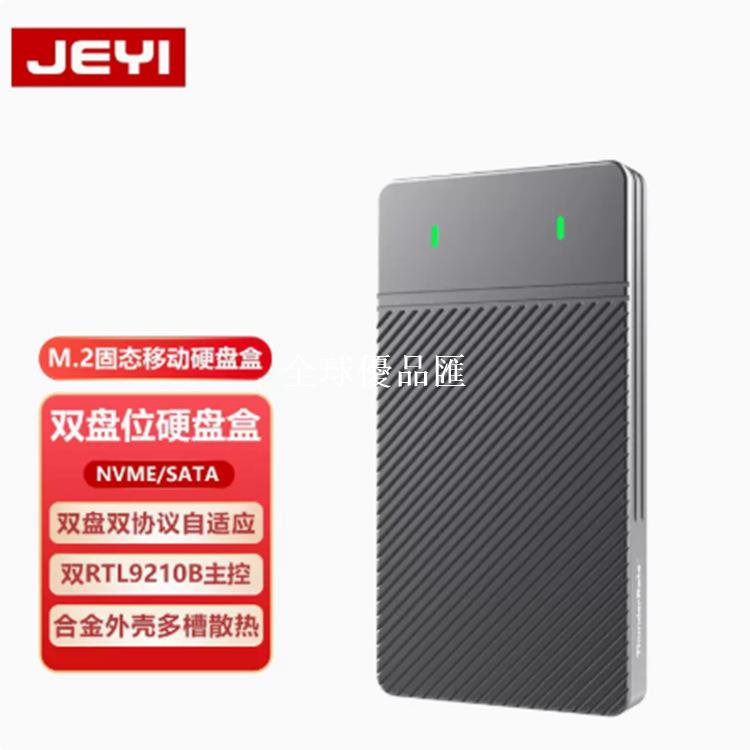 【全球優品匯】佳翼斑馬雙協議盤位M.2固態nvme硬碟移動硬碟盒m2轉Typec通用讀取