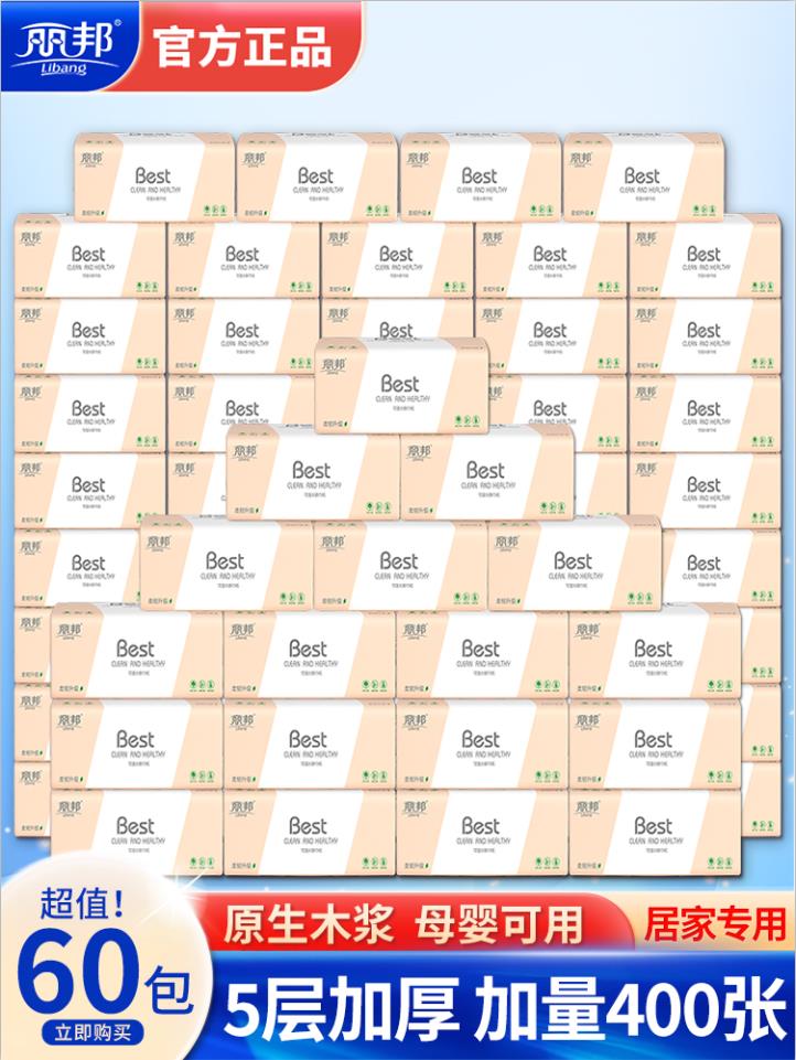 60包紙巾抽紙整箱衛生紙家用實惠裝餐巾紙嬰兒面巾紙擦手紙抽批發