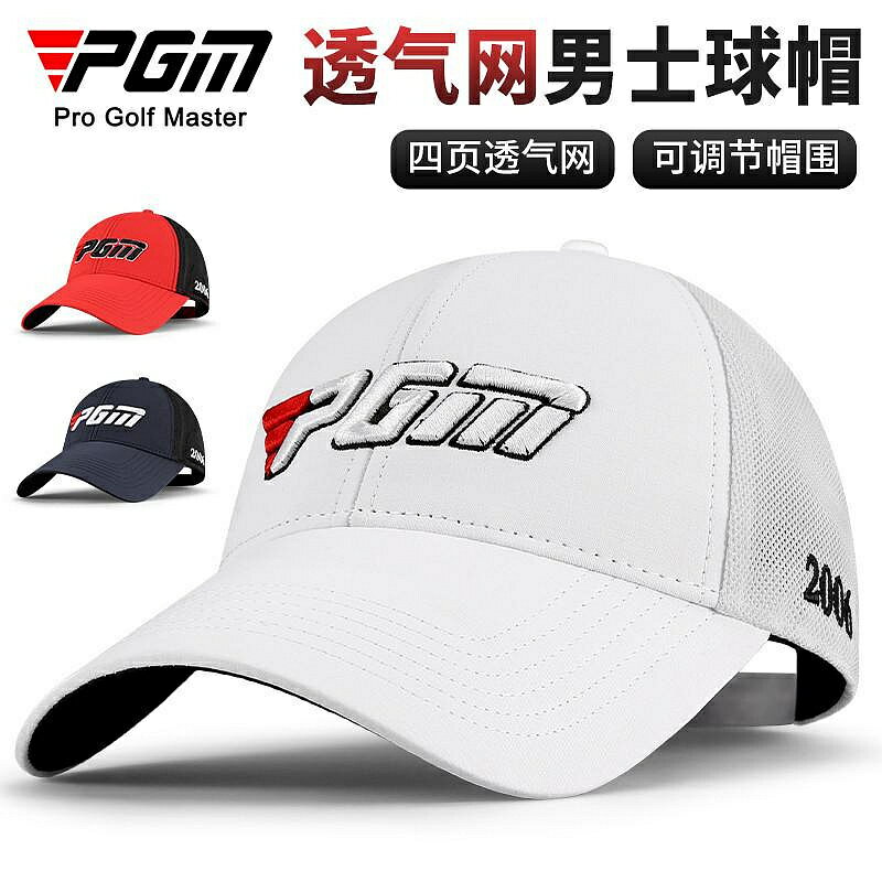 【優選 】高爾夫球帽 運動遮陽帽 防曬帽子 PGM高爾夫球帽男太陽帽子加寬帽簷透氣網有頂遮陽防曬帽