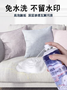 日本布藝沙發清潔劑地毯清洗神器科技布墻布床墊免水洗去污干洗劑