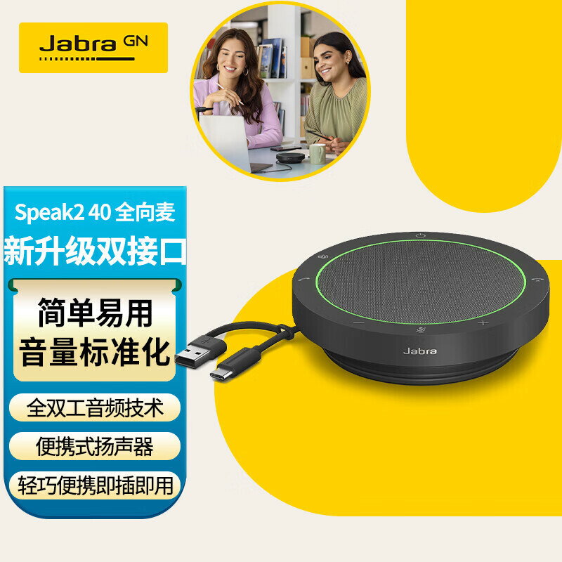 捷波朗Jabra Speak2 75 無線藍芽全向麥克風揚聲器360度擴音音箱【Snowbelle優選】