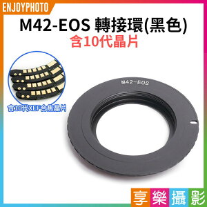 【199超取免運】[享樂攝影]【M42-EOS轉接環 含10代晶片】黑色 無限遠合焦 手動對焦 M42鏡頭轉EOS相機 1200D 1100D 1000D 760D 750D 650D【全壘打★APP下單跨店最高20%點數回饋!!】