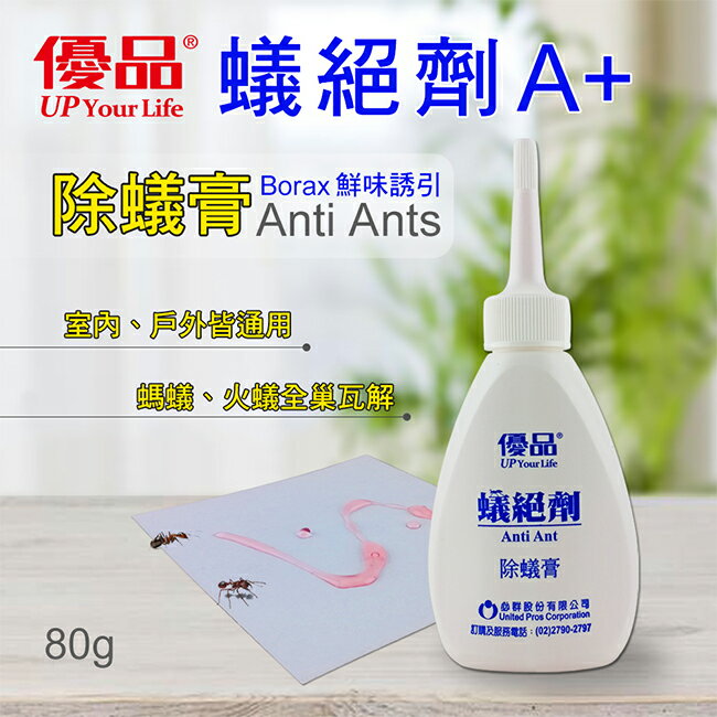 優品蟻絕劑除蟻膏_80g【屈臣氏】 2