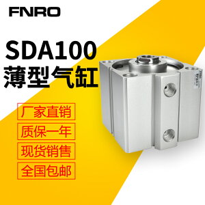 亞德客型小型氣動薄型氣缸SDA100-5/10/20/30/40/50/60/70x75*100