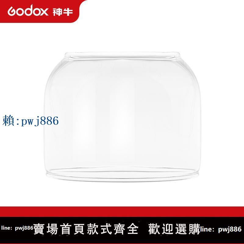 【可打統編 超低價】神牛閃光燈玻璃罩閃客\GT\GS\QT\QS系列閃光燈管/燈泡玻璃保護罩