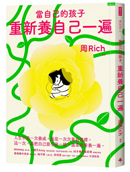 當自己的孩子，重新養自己一遍