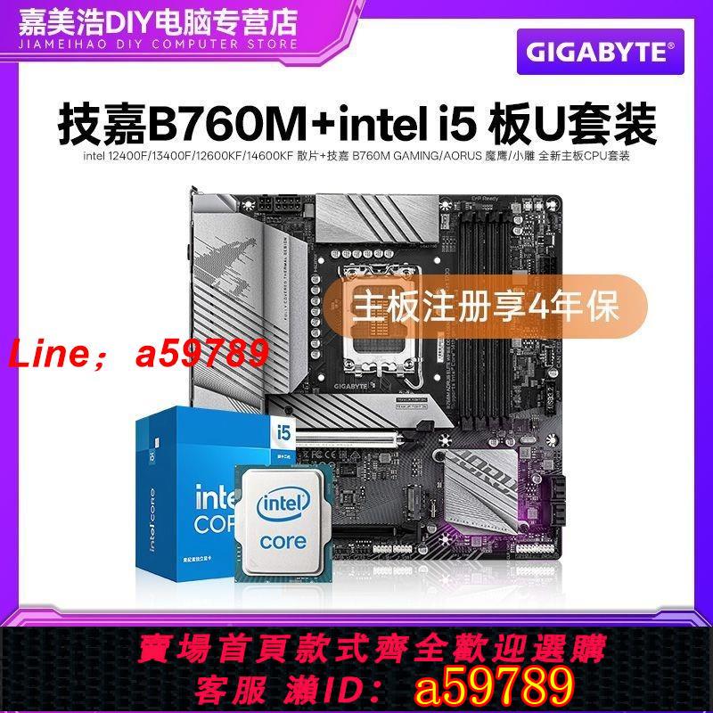 【店長推薦 品牌好貨】【技嘉】B760M GAMING X AC魔鷹小雕搭12400F 12600KF散片CPU板U套裝