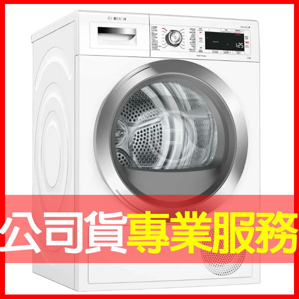 【不含安裝】【BOSCH 博世】Heat pump dryer滾筒熱泵速效乾衣機 (WTW87MH0TC) 電洽0968-894194