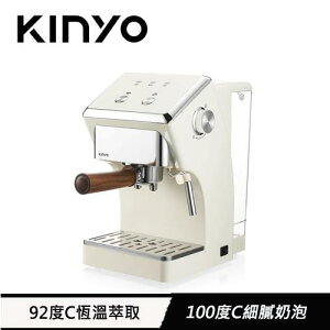 【最高22%回饋 5000點】 KINYO 半自動義式奶泡咖啡機 CMH-7930