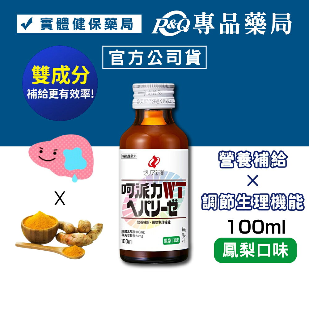 呵派力 肝臟水解飲 (薑黃 促進代謝 養身補氣 日本製 機能飲料) 100ml/瓶 專品藥局 【2033417】