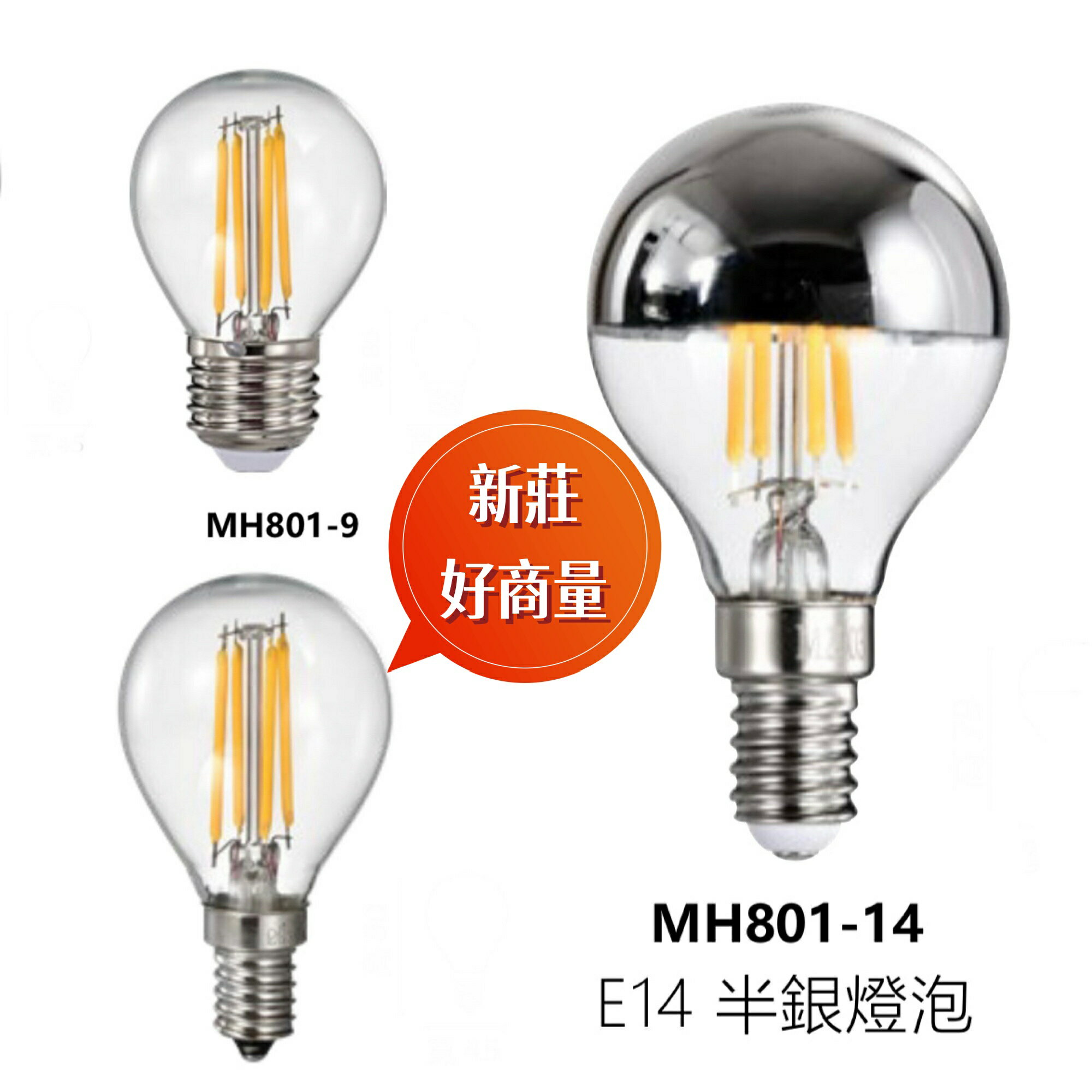 MARCH LED 4W 燈絲燈 G45 3000K 全電壓 E14 燈泡 好商量~
