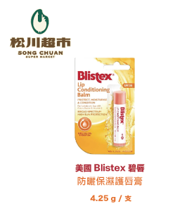 【Blistex碧唇】《松川超市》Blistex碧唇 防曬護唇膏 4.25克 / 支