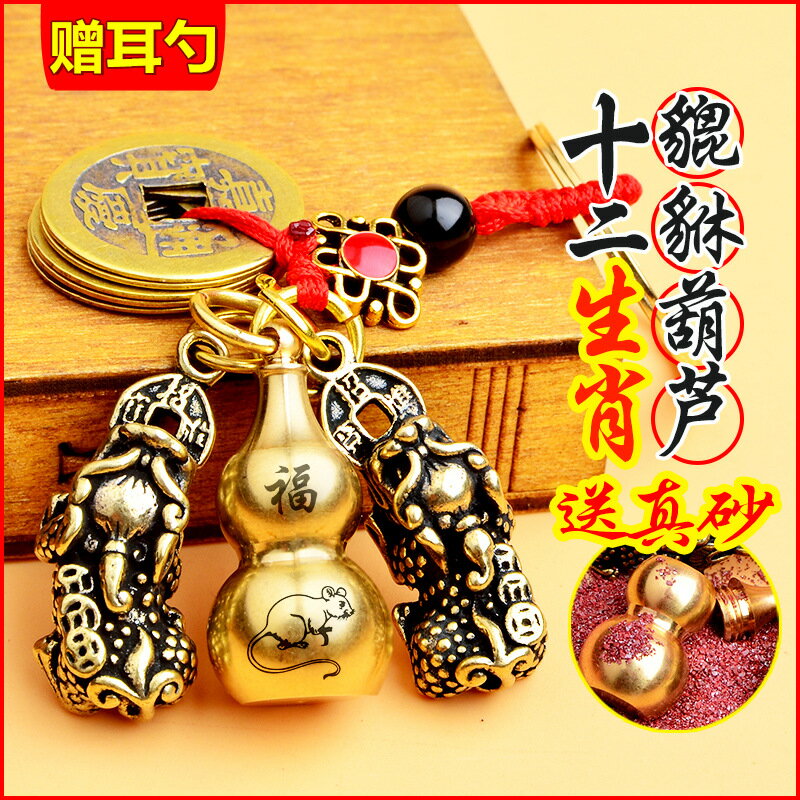 純黃銅貔貅鑰匙扣裝朱砂空心葫蘆一對雙貔恘五帝錢掛件汽車鑰匙鏈