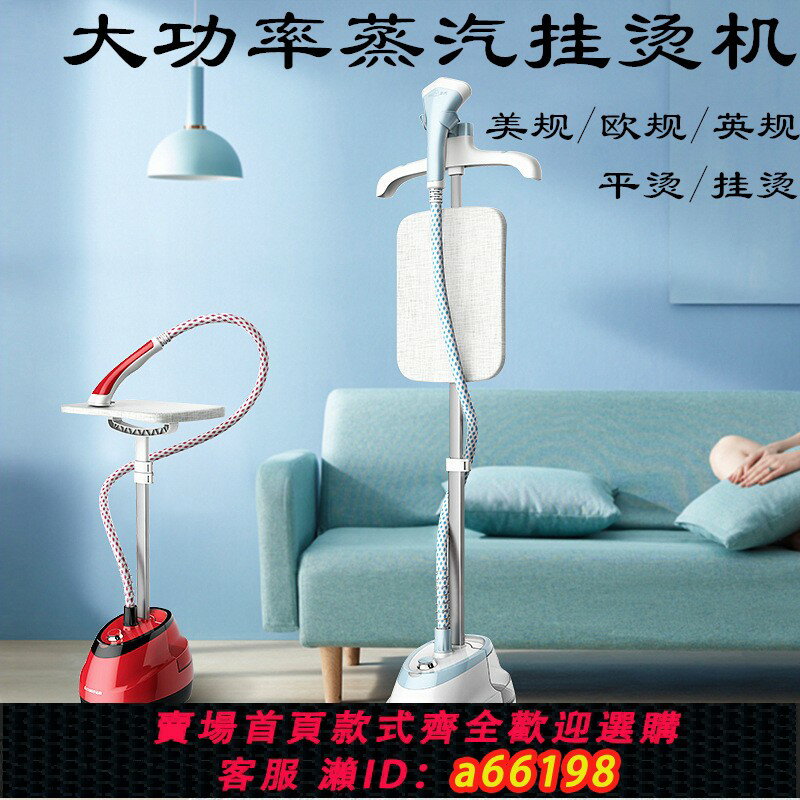 【臺灣公司 可開發票】110v蒸汽掛燙機臺灣家用電熨斗手持平燙掛燙熨衣服神器立式熨燙機