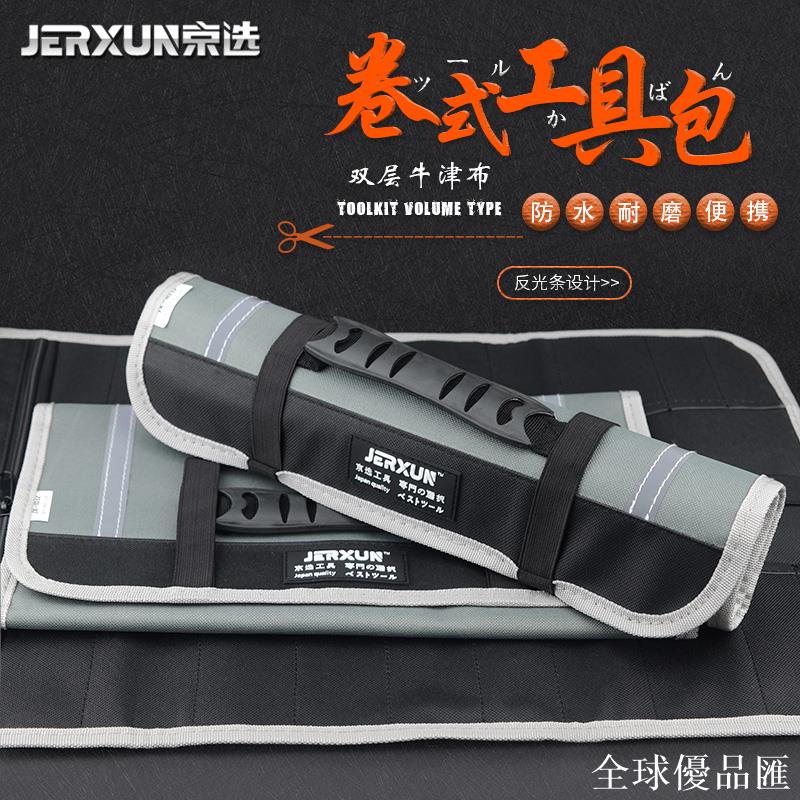 【全球優品匯】京選多功能工具包手提收納包卷筒式插袋手動家用五金電子維修工具