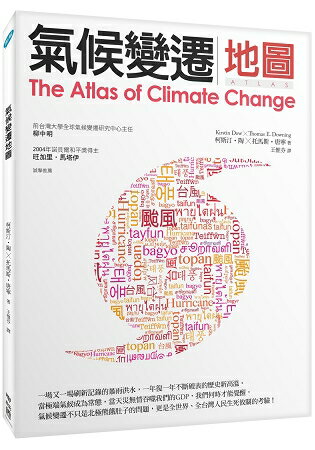 氣候變遷地圖(二版) | 拾書所